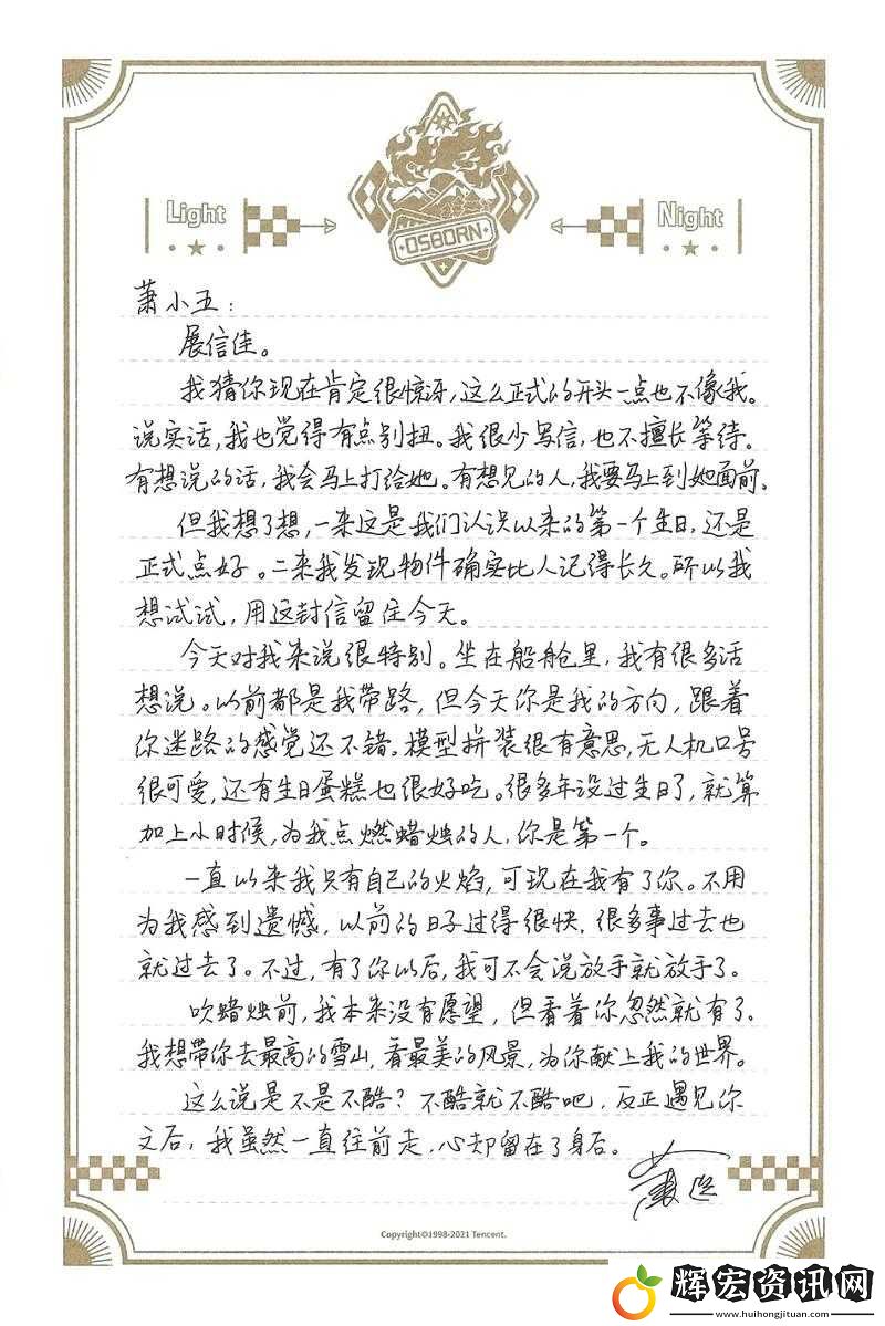 光與夜之戀七夕活動(dòng)手寫信合集
