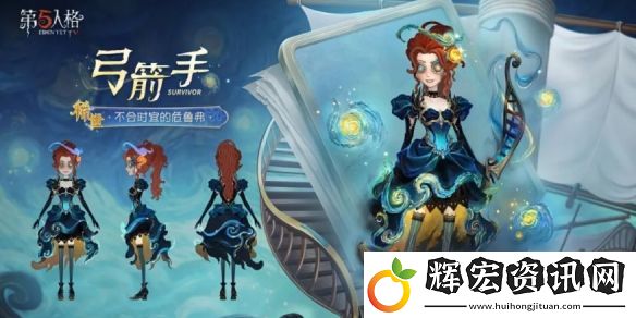 第五人格弓箭手不合時宜的危魯弗皮膚特效