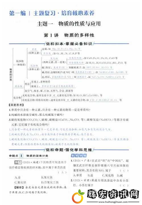 圣魔傳化學測試題超詳細答案匯總！遇到難題別慌