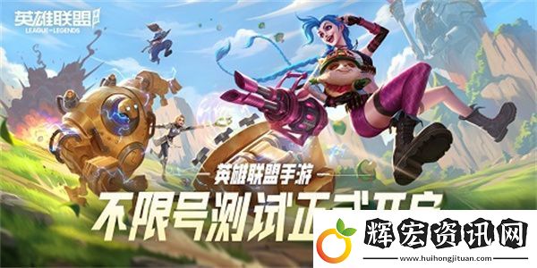英雄聯(lián)盟手游2.6版本什么時(shí)候更新
