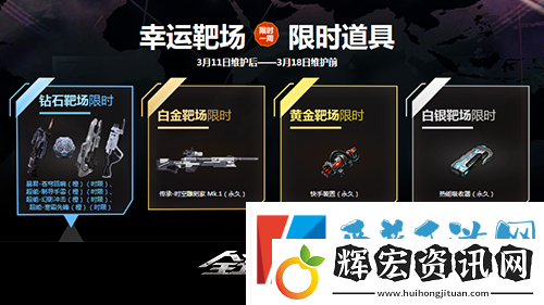 速來白金靶場全球使命3尋稀世時裝寶石
