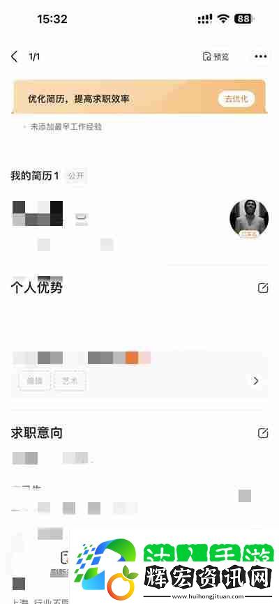 前程無憂怎么關(guān)閉簡歷公開