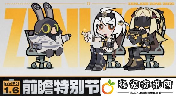 絕區零1.6前瞻什么時候開啟