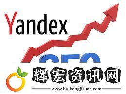yandex引擎入口2025yandex俄羅斯引擎首頁入口2025
