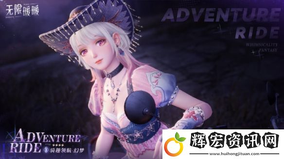 無限暖暖騎趣領航服裝圖鑒