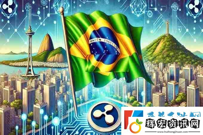 全球首檔XRP現貨ETF誕生!Hashdex申請獲巴西證委會批準