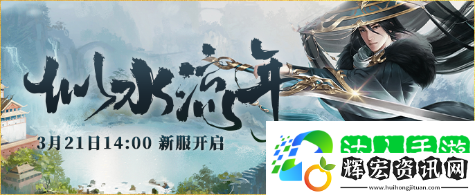 新服3月21日來襲！伏魔兄弟一起血染山河