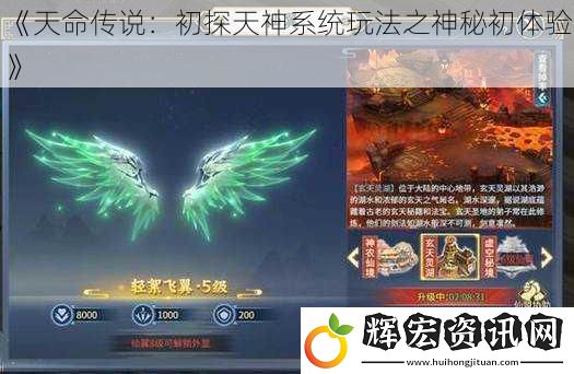 《天命傳說：初探天神系統玩法之神秘初體驗》