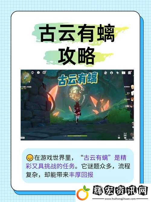 【原神攻略】古云有螭任務(wù)超詳細(xì)圖文解析