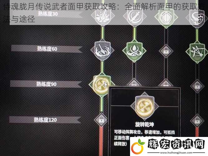 侍魂朧月傳說武者面甲獲取攻略：全面解析面甲的獲取方法與途徑