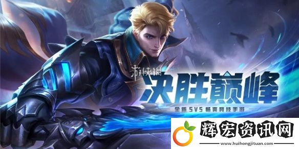 決勝巔峰t0英雄排行榜2025最新
