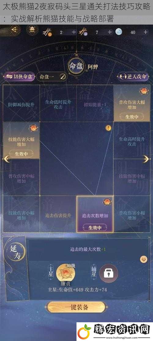 太極熊貓2夜寂碼頭三星通關(guān)打法技巧攻略：實戰(zhàn)解析熊貓技能與戰(zhàn)略部署