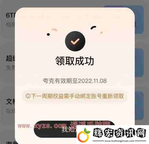 夸克會員過期后盤文件能保存多久