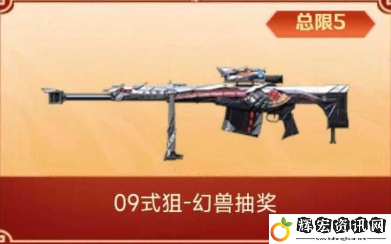 穿越火線手游09式狙幻獸獲取攻略