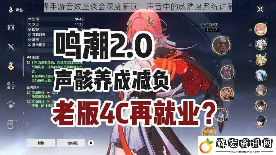 守望先鋒手游音效座談會深度解讀：聲音中的威脅度系統詳解與探討