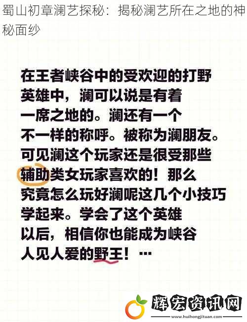蜀山初章瀾藝探秘：揭秘瀾藝所在之地的神秘面紗