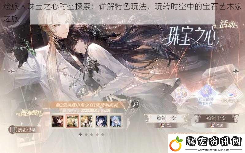 繪旅人珠寶之心時空探索：詳解特色玩法，玩轉時空中的寶石藝術家之旅