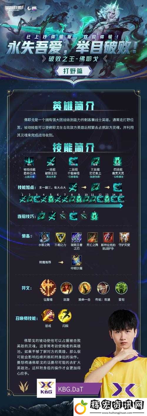 小姐姐必看！云頂之弈佛耶戈技能與羈絆全解析