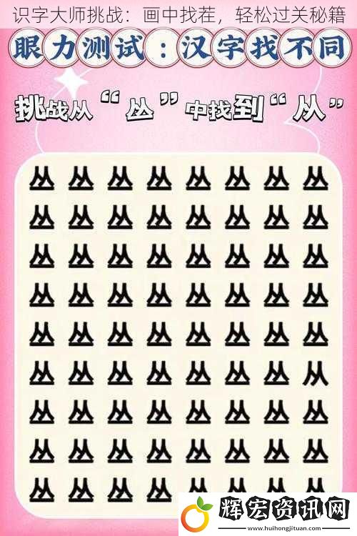 識字大師挑戰：畫中找茬，輕松過關秘籍