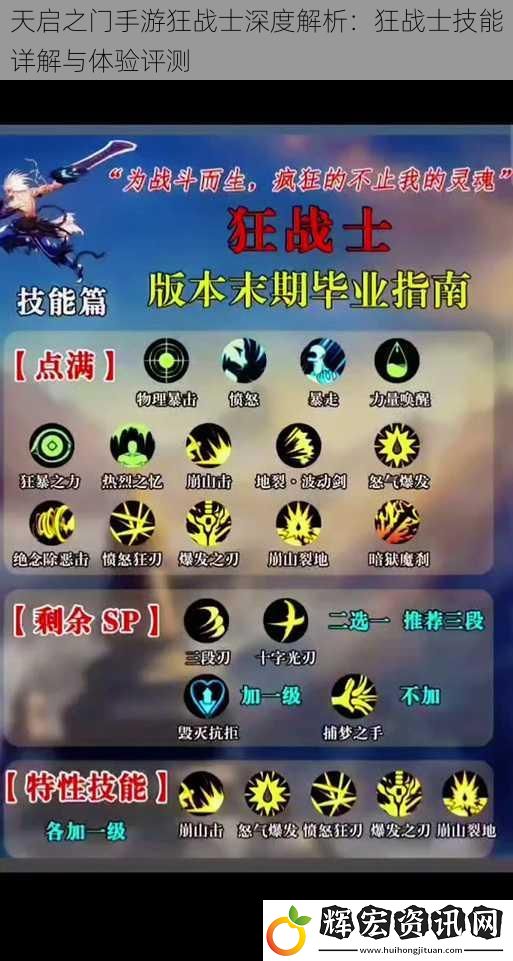 天啟之門手游狂戰(zhàn)士深度解析：狂戰(zhàn)士技能詳解與體驗(yàn)評(píng)測(cè)
