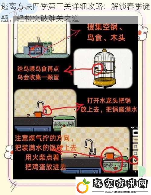 逃離方塊四季第三關詳細攻略：解鎖春季謎題，輕松突破難關之道