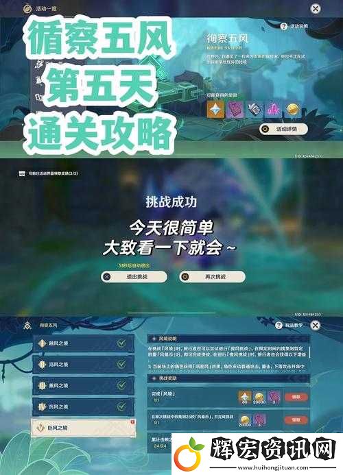 原神風(fēng)來(lái)人劍斗第五天滿分攻略