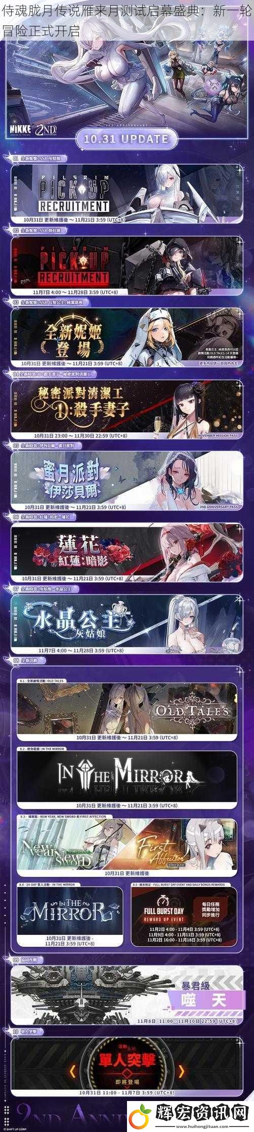 侍魂朧月傳說雁來月測試啟幕盛典：新一輪冒險正式開啟