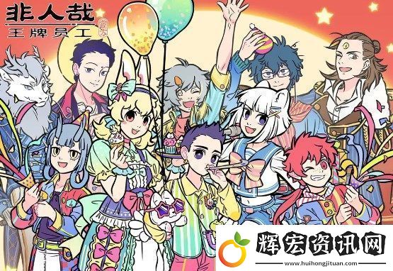 非人哉王牌員工公測最新兌換碼大全