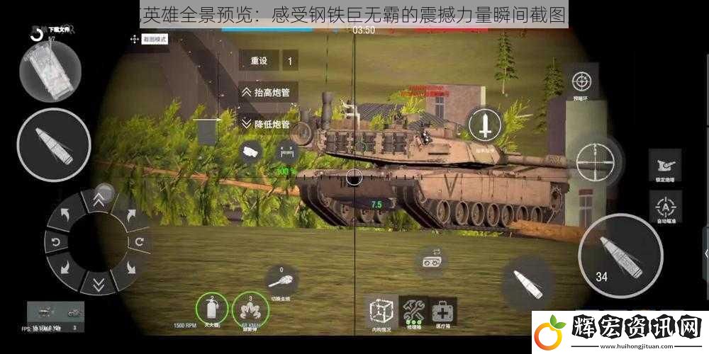 坦克英雄全景預覽：感受鋼鐵巨無霸的震撼力量瞬間截圖賞析