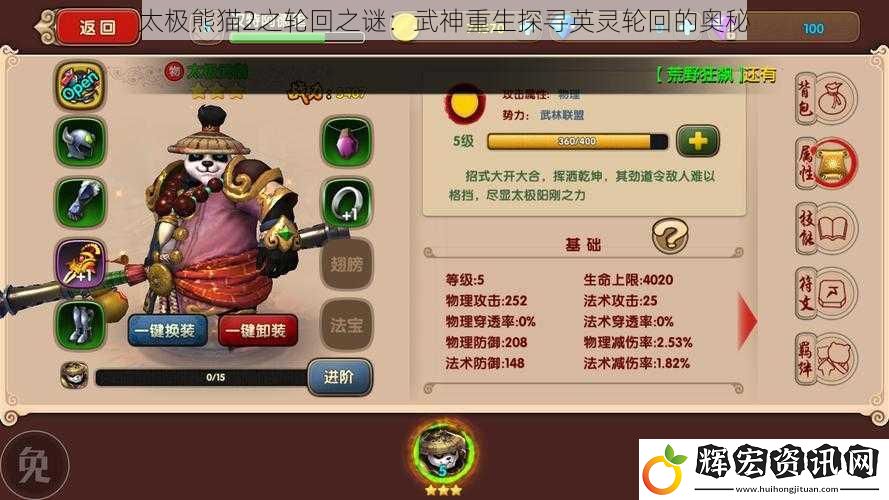 太極熊貓2之輪回之謎：武神重生探尋英靈輪回的奧秘
