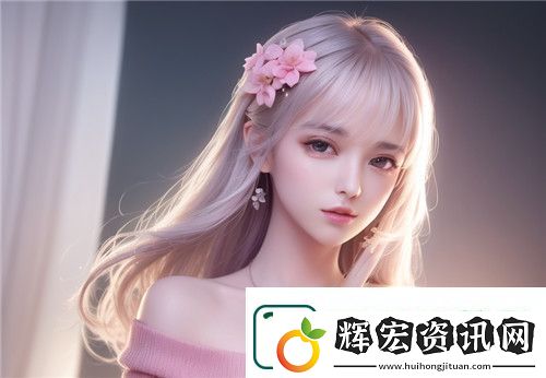 果聊一對一聽指揮——如何利用果聊提升個性化聽覺體驗