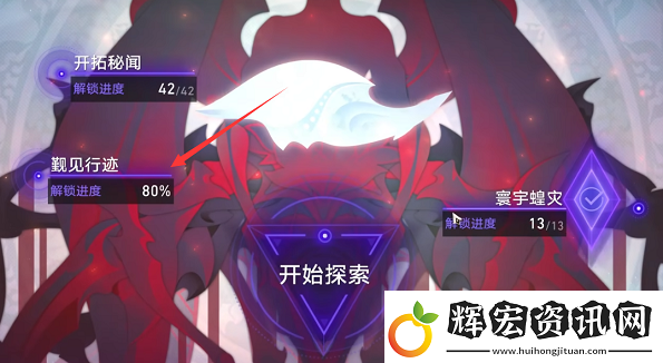 崩壞星穹鐵道繁育命途怎么解鎖