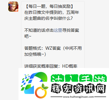 王者榮耀每日一題10月16日答案