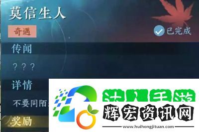逆水寒手游莫信生人任務(wù)怎么過