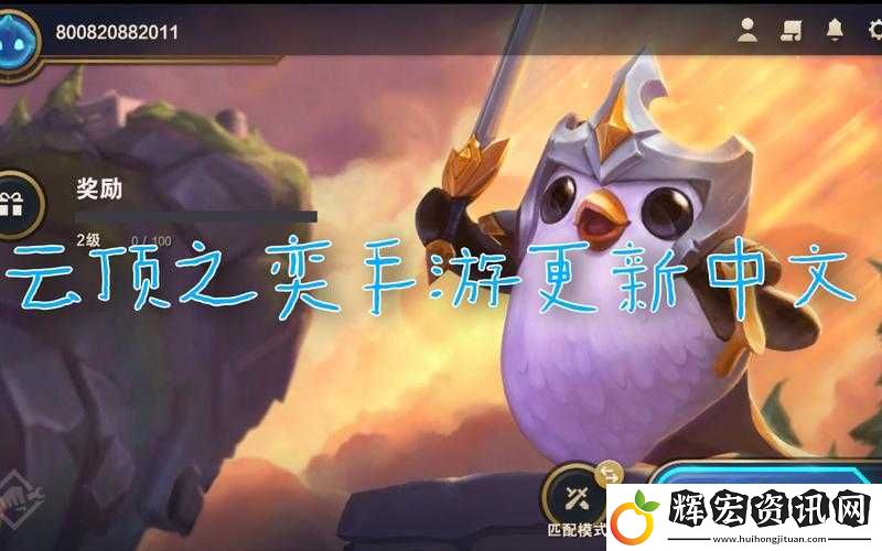 云頂之弈手游國(guó)服中文名字是什么