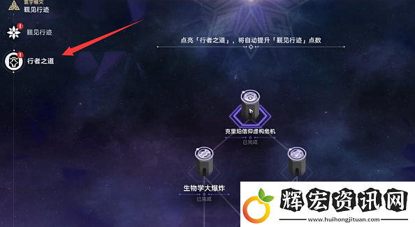 崩壞星穹鐵道繁育命途怎么解鎖