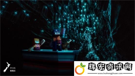 新西蘭登陸我的世界！全球首個目的地游戲模組震撼上線