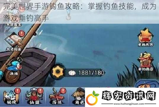 完美世界手游釣魚攻略