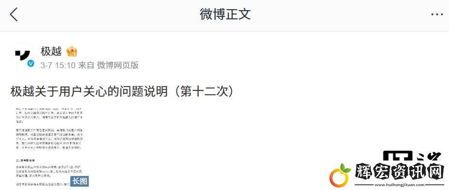 極越最新