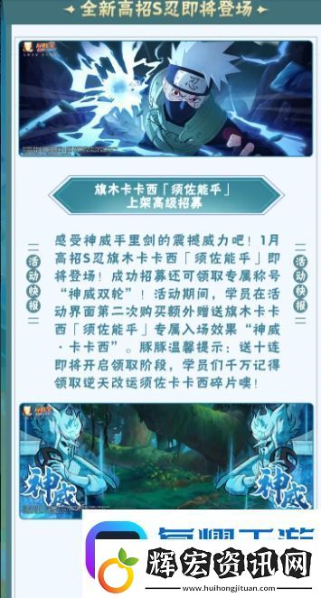 火影忍者手游須佐卡卡西招募活動(dòng)具體解析