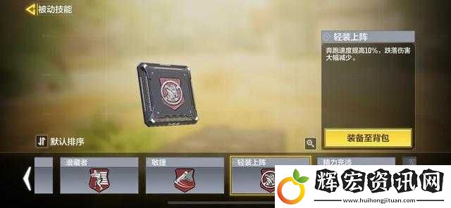 使命召喚手游強(qiáng)硬路線芯片終極搭配挑戰(zhàn)