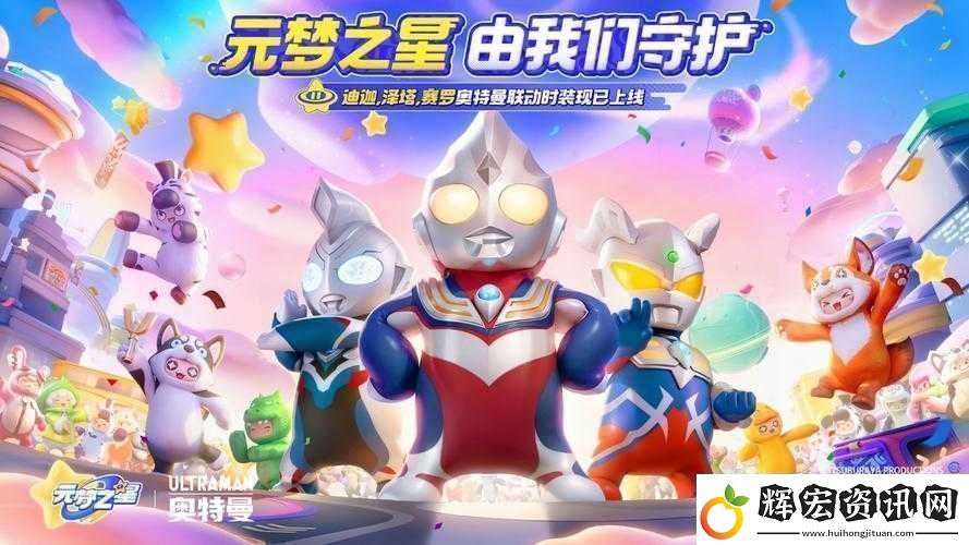 超激斗夢見奧特曼聯動活動來了！上線時間曝光