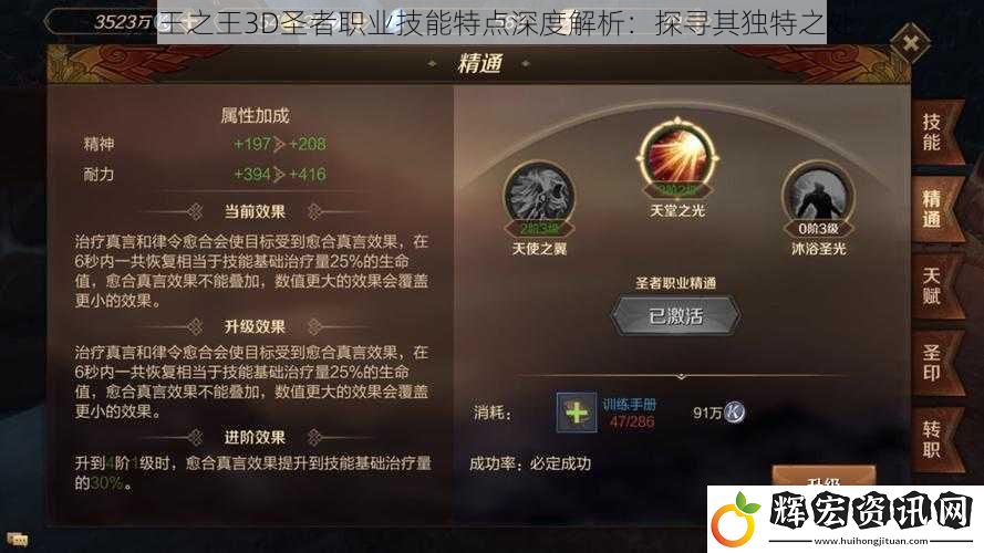 萬王之王3D圣者職業技能特點深度解析：探尋其獨特之處