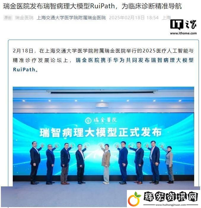 華為進軍醫療領域