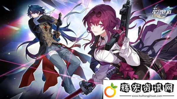 崩壞星穹鐵道繁育命途怎么解鎖