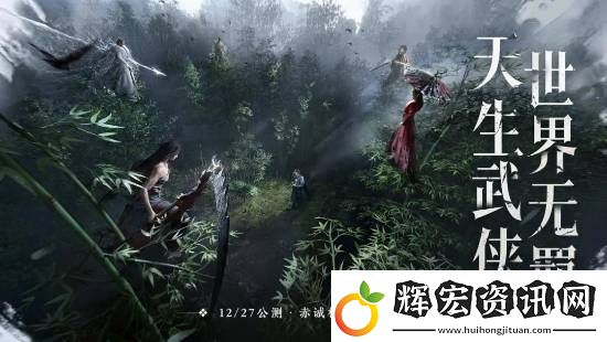 燕云十六聲宣稱不肝不氪！12月25日開啟預載