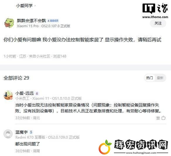 小愛同學(xué)失控
