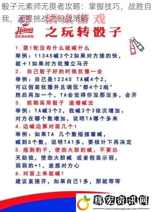 骰子元素師無畏者攻略：掌握技巧，戰勝自我，無畏挑戰之骰戰策略