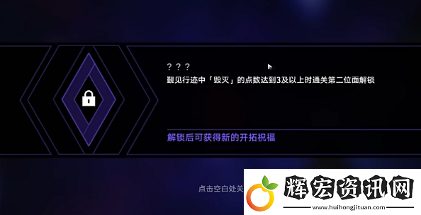 崩壞星穹鐵道繁育命途怎么解鎖
