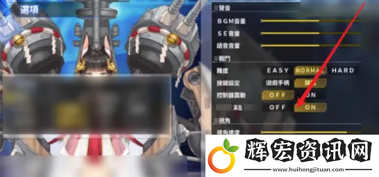 碧藍航線怎么反和諧